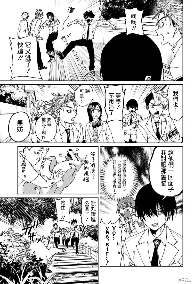 幻影敢死队,第10話,第25张