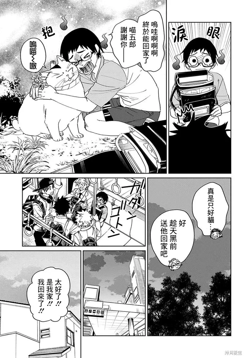 幻影敢死队,第10話,第29张