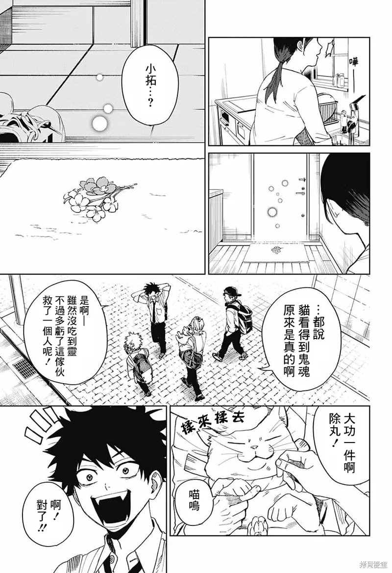 幻影敢死队,第10話,第31张