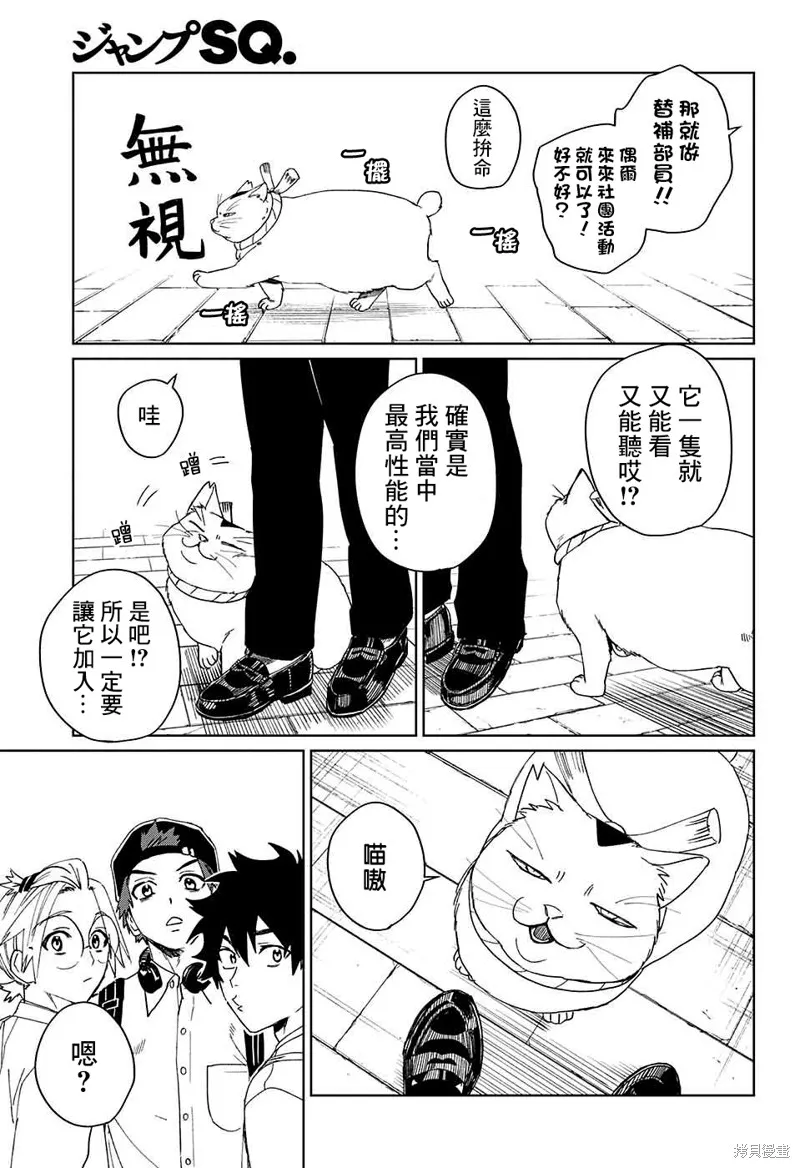 幻影敢死队,第10話,第33张