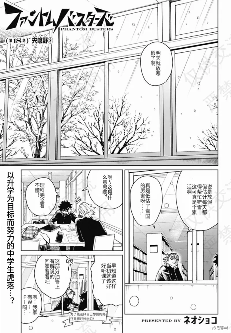 幻影敢死队,第18話,第1张