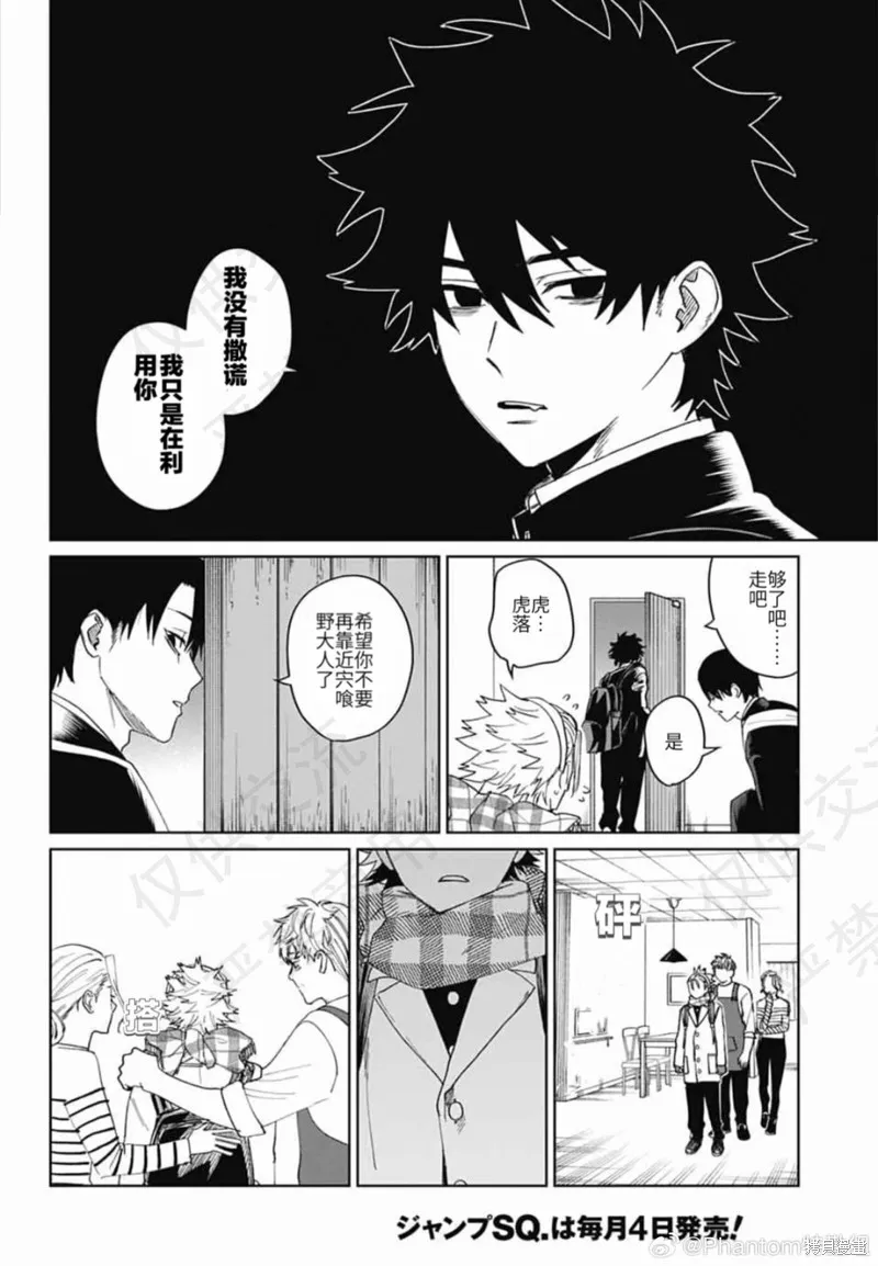 幻影敢死队,第18話,第16张