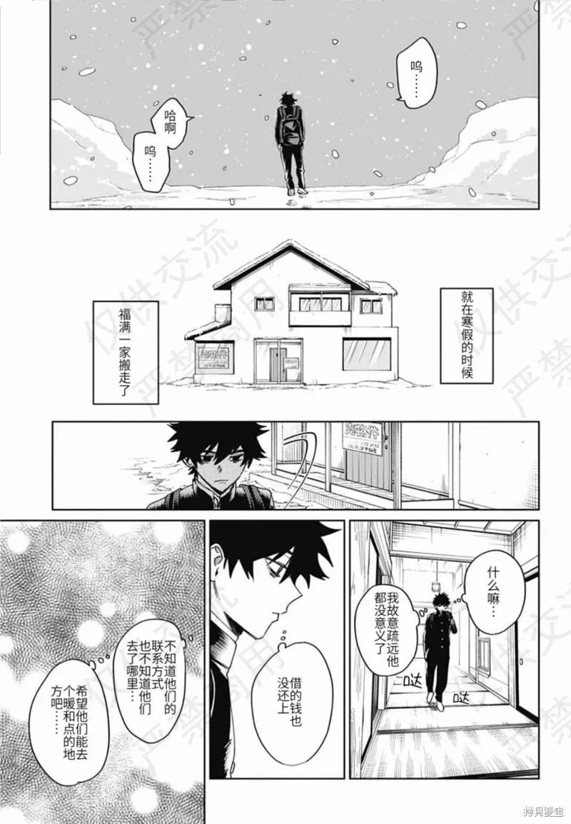幻影敢死队,第18話,第19张