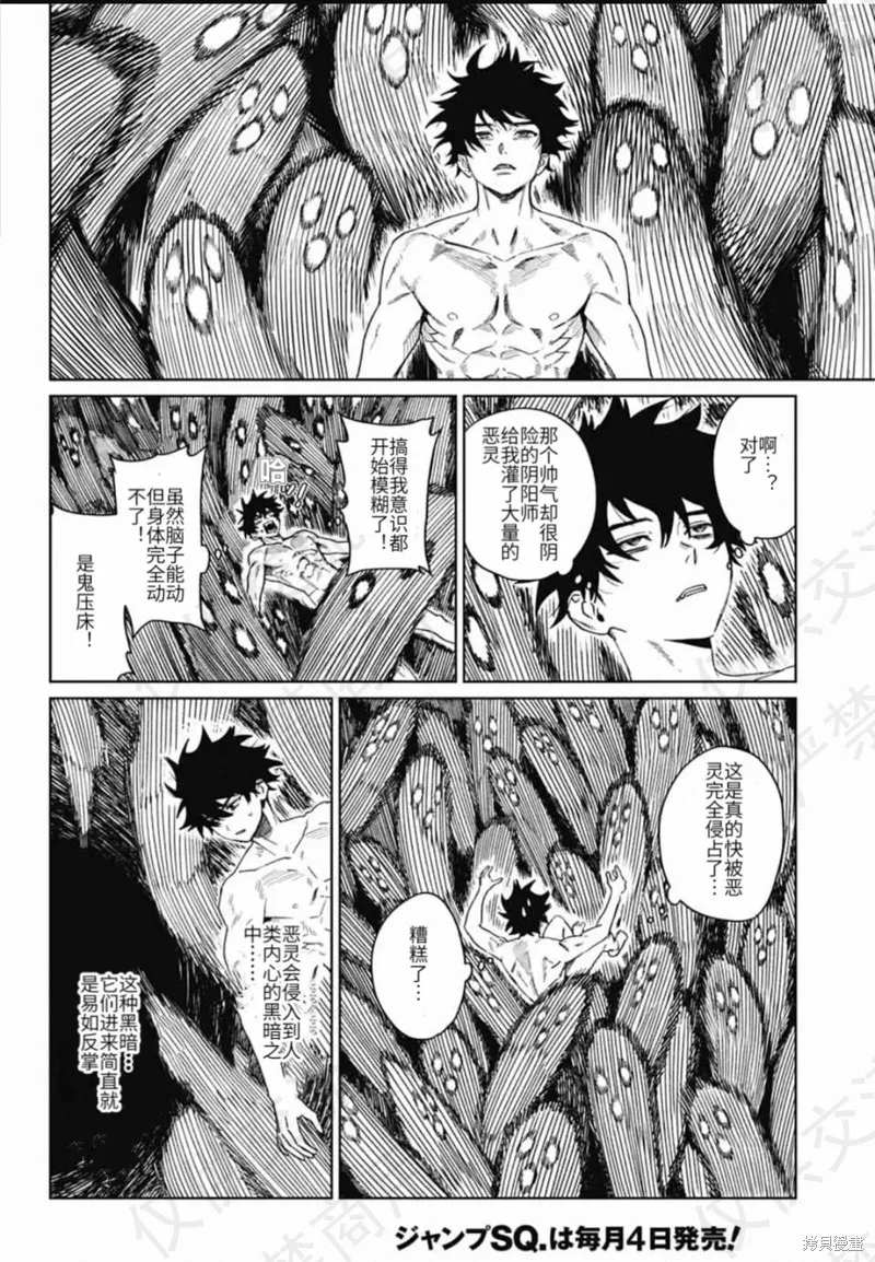 幻影敢死队,第18話,第22张
