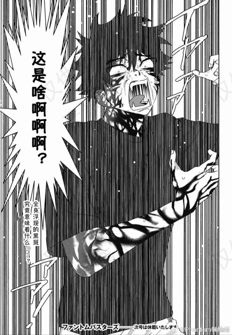 幻影敢死队,第18話,第29张