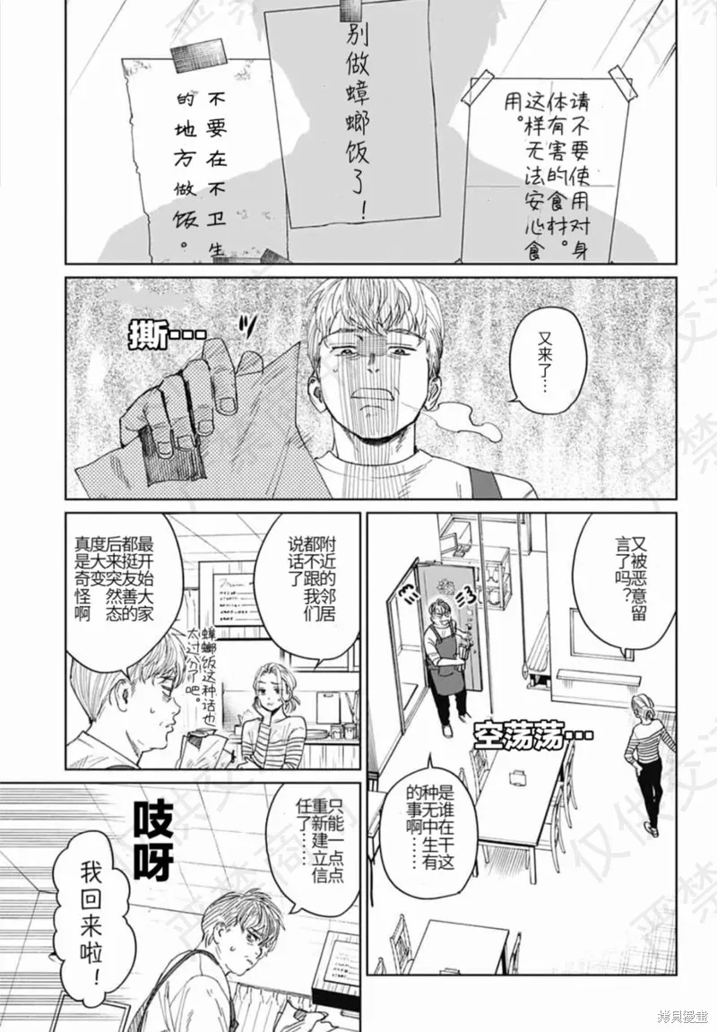 幻影敢死队,第18話,第3张