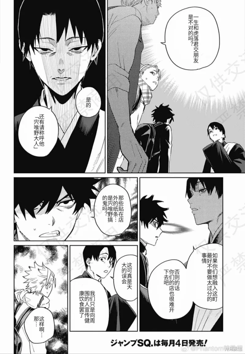 幻影敢死队,第18話,第8张