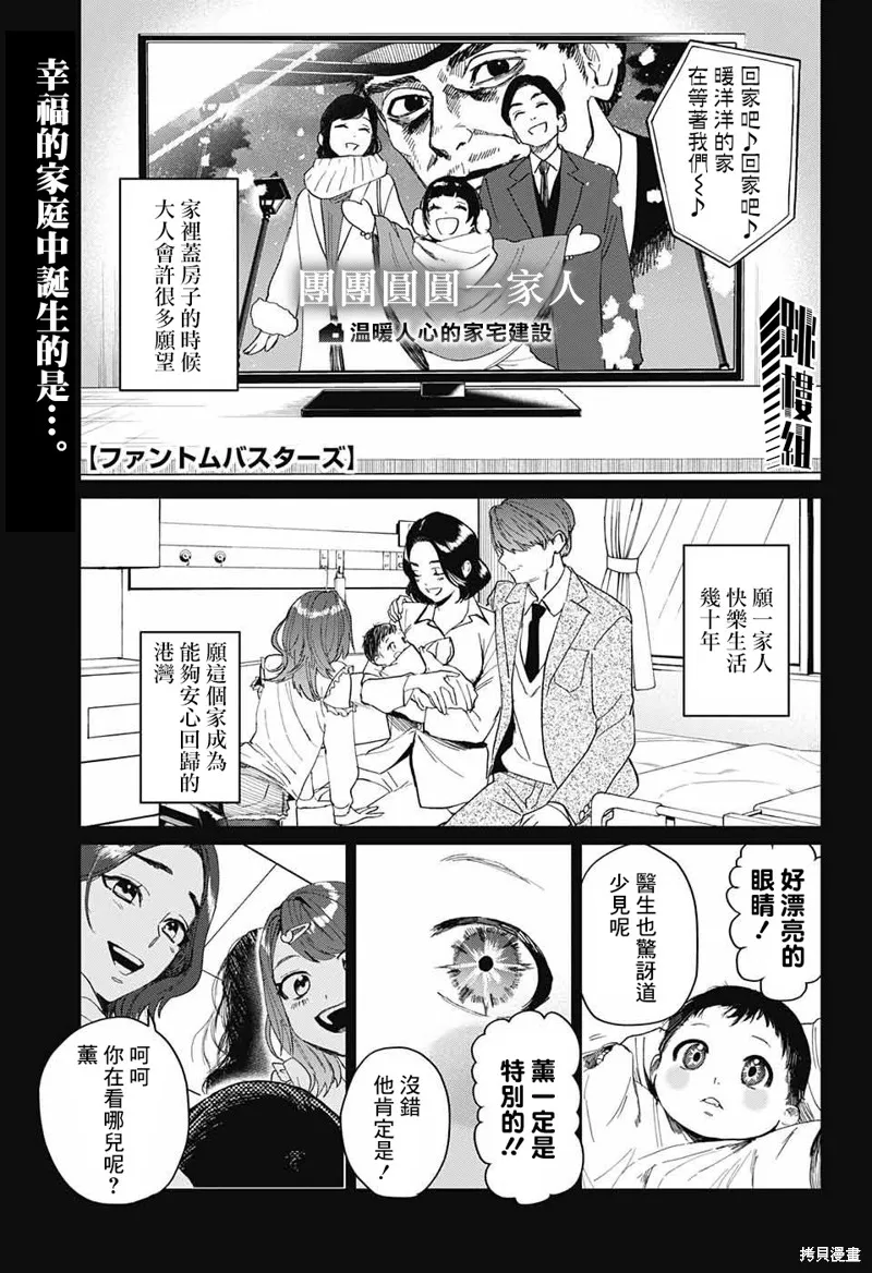 幻影敢死队,第11話,第1张