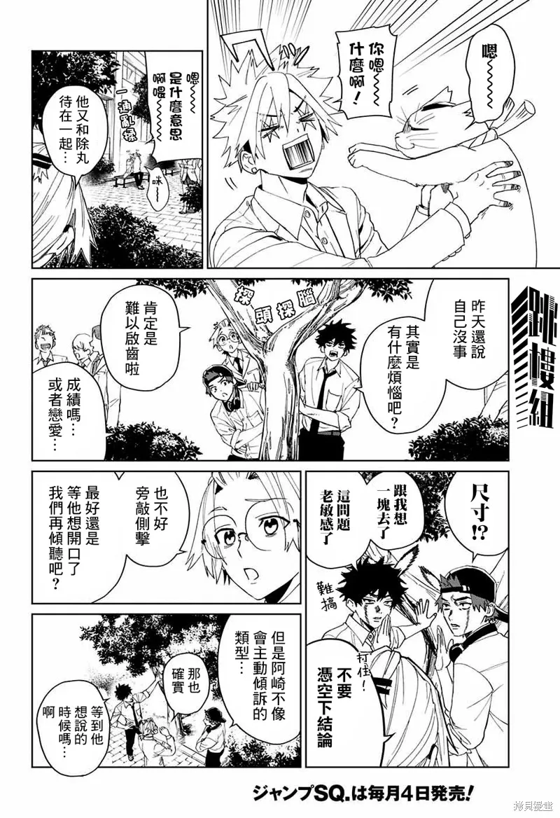幻影敢死队,第11話,第12张