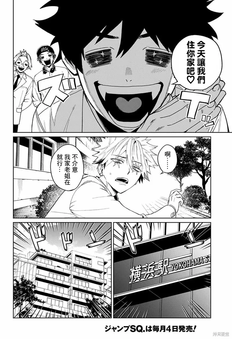 幻影敢死队,第11話,第14张
