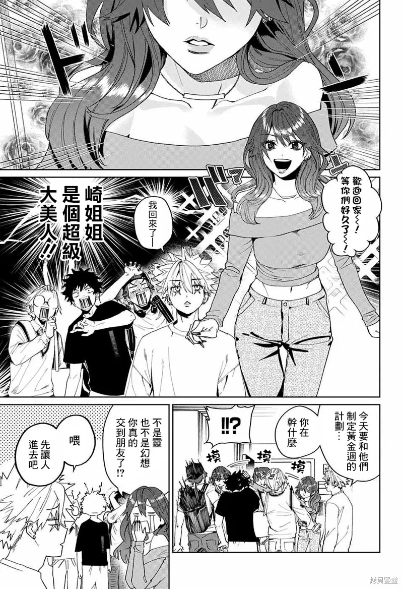 幻影敢死队,第11話,第15张