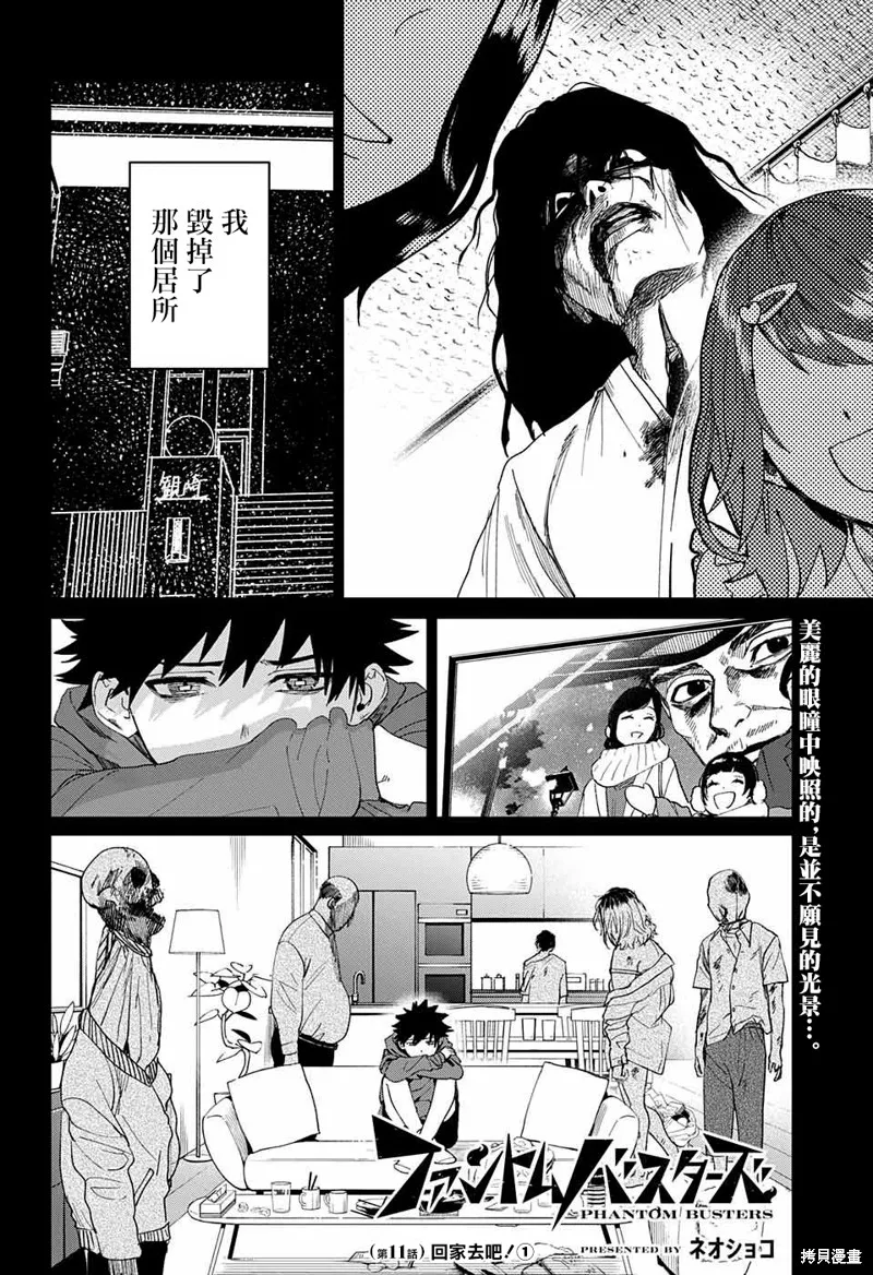 幻影敢死队,第11話,第2张