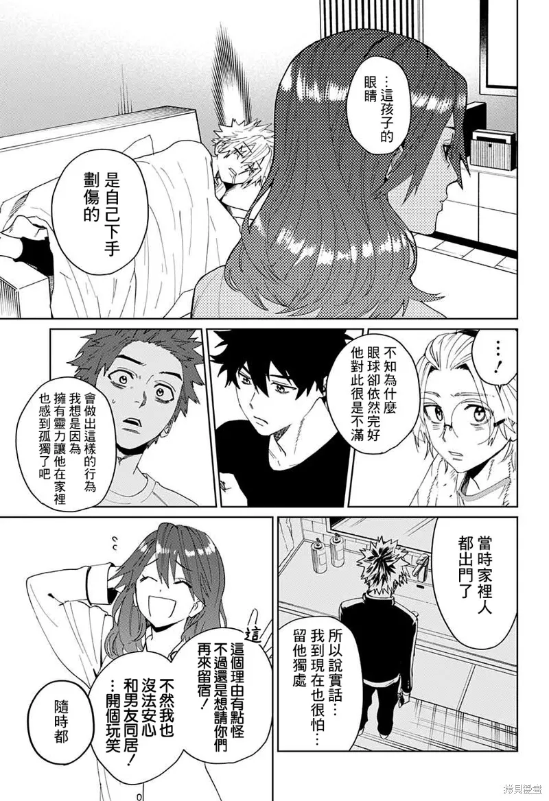 幻影敢死队,第11話,第25张