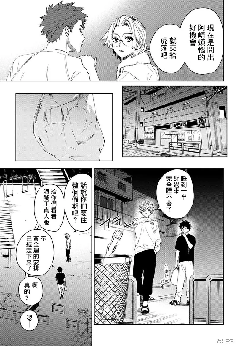 幻影敢死队,第11話,第29张
