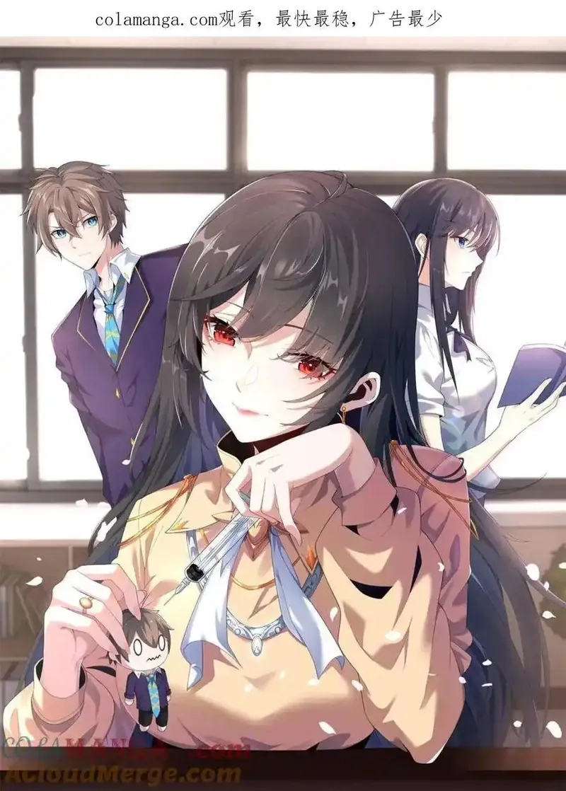 我的女友是恶劣大小姐吗？！,第64话 ：青春的感觉,第1张