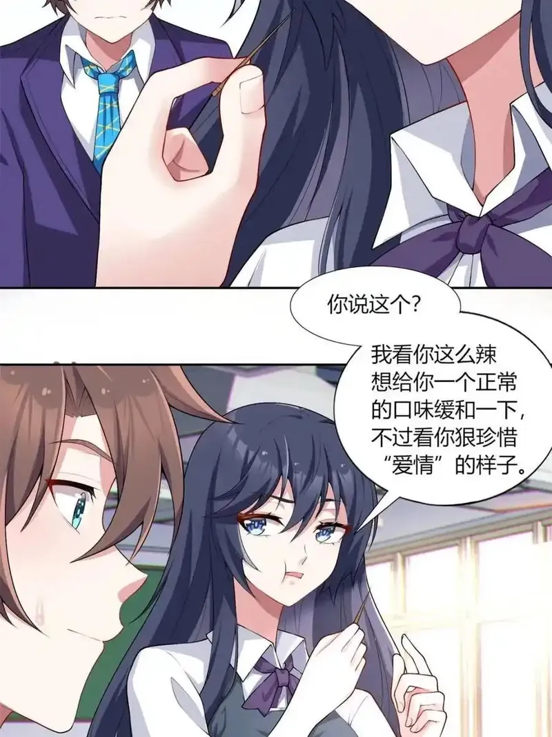 我的女友是恶劣大小姐吗？！,第64话 ：青春的感觉,第11张