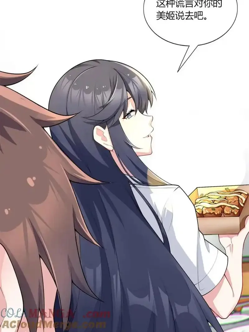 我的女友是恶劣大小姐吗？！,第64话 ：青春的感觉,第13张