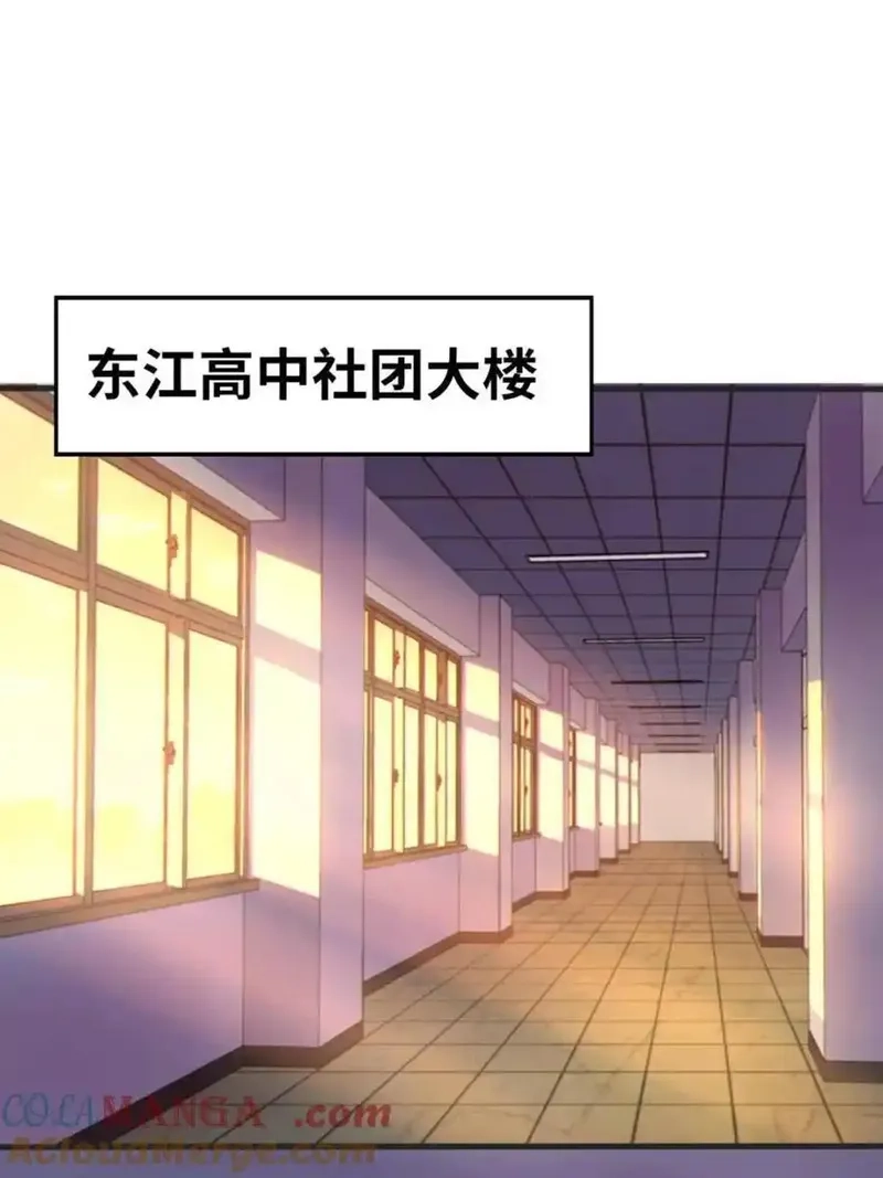 我的女友是恶劣大小姐吗？！,第64话 ：青春的感觉,第16张