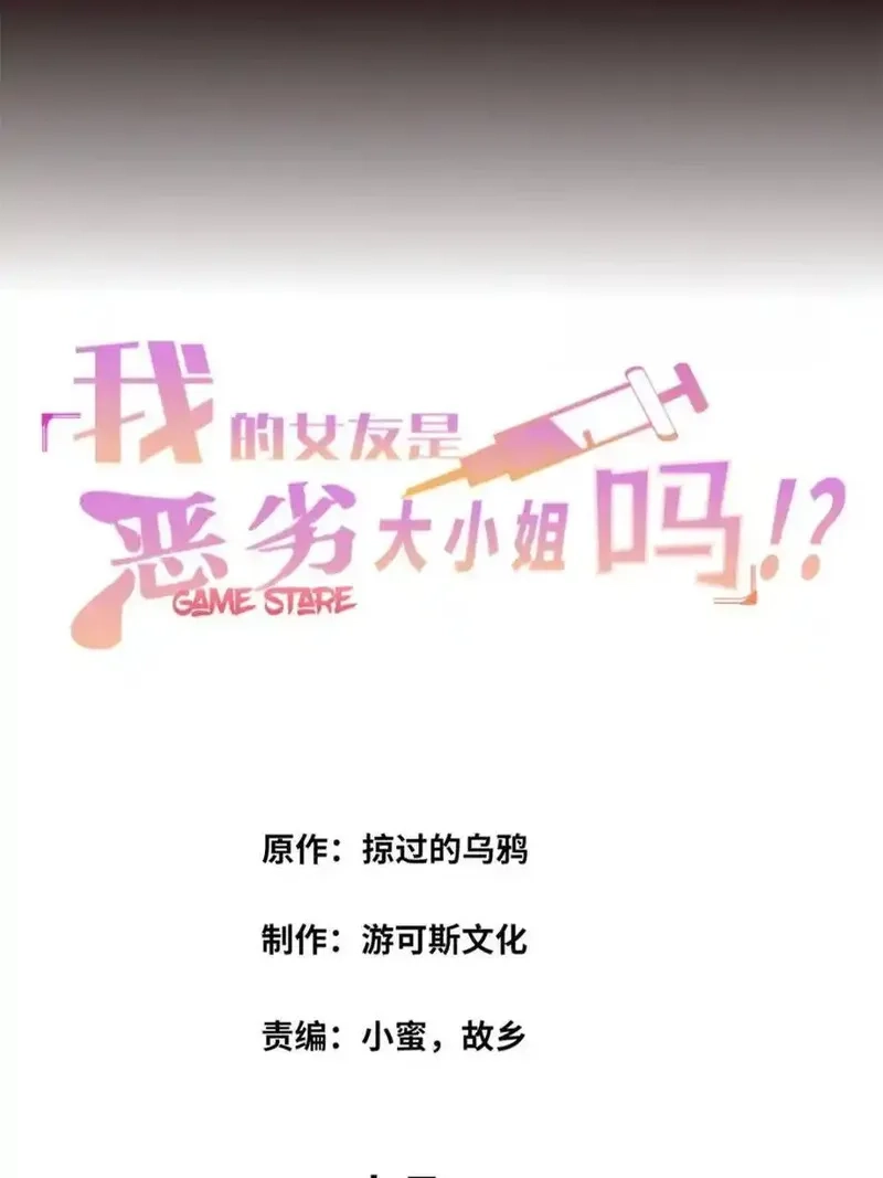 我的女友是恶劣大小姐吗？！,第64话 ：青春的感觉,第2张