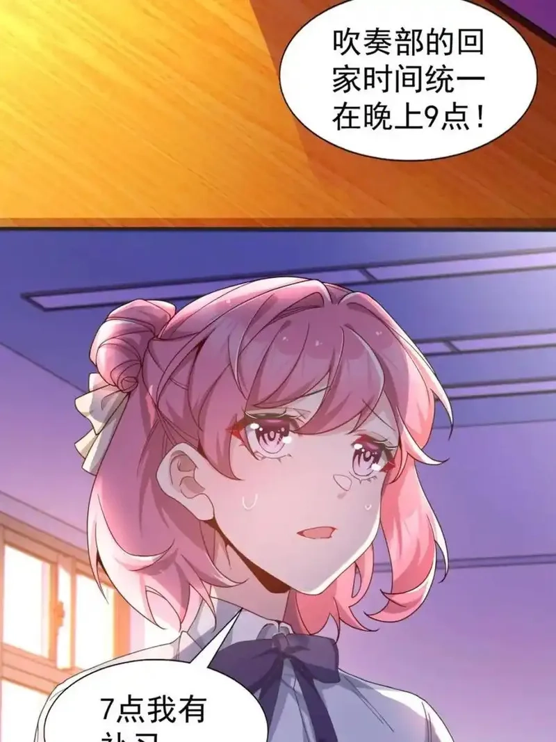 我的女友是恶劣大小姐吗？！,第64话 ：青春的感觉,第20张