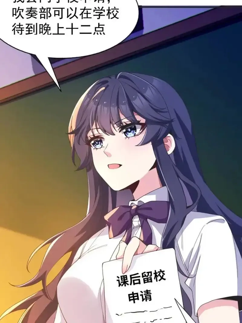 我的女友是恶劣大小姐吗？！,第64话 ：青春的感觉,第23张