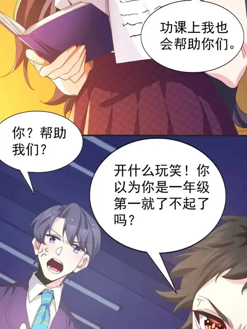 我的女友是恶劣大小姐吗？！,第64话 ：青春的感觉,第24张