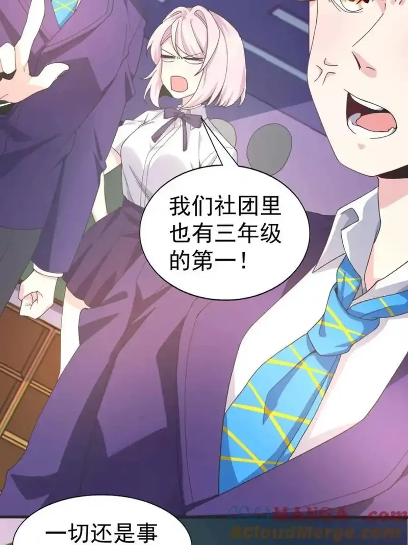 我的女友是恶劣大小姐吗？！,第64话 ：青春的感觉,第25张