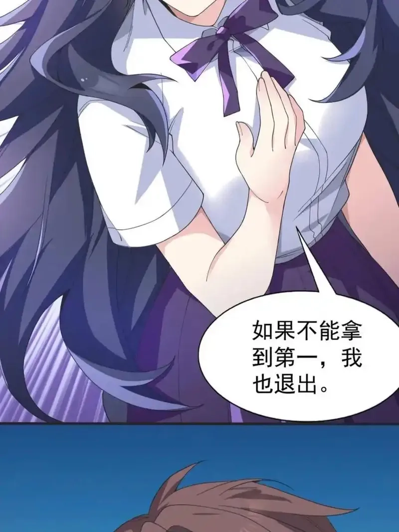我的女友是恶劣大小姐吗？！,第64话 ：青春的感觉,第29张