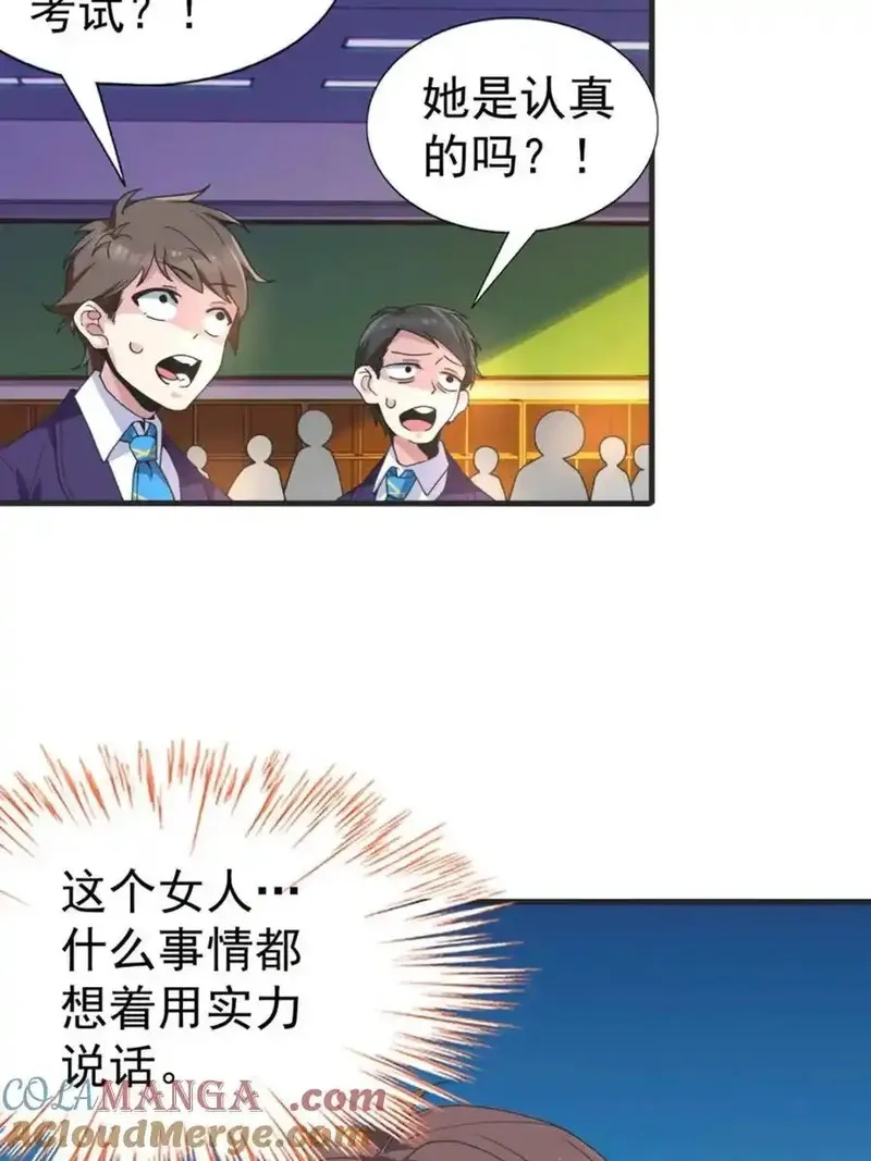 我的女友是恶劣大小姐吗？！,第64话 ：青春的感觉,第31张