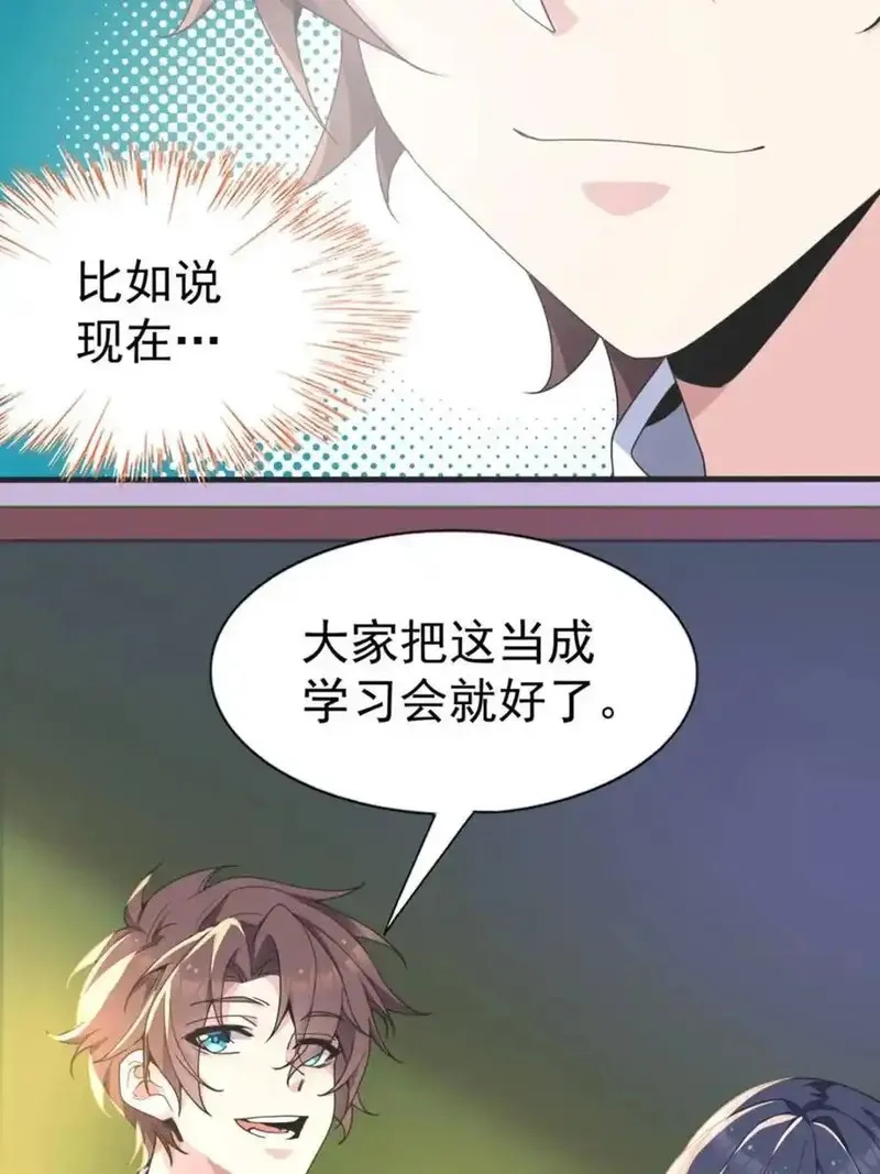 我的女友是恶劣大小姐吗？！,第64话 ：青春的感觉,第33张