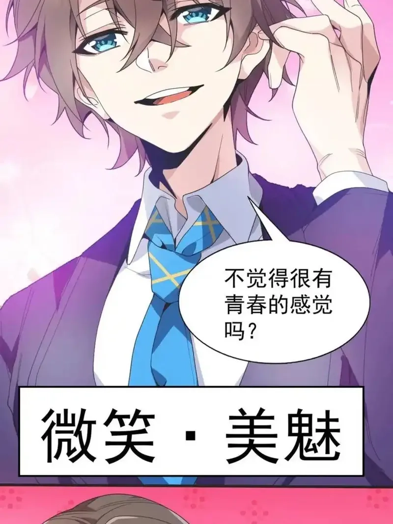 我的女友是恶劣大小姐吗？！,第64话 ：青春的感觉,第36张