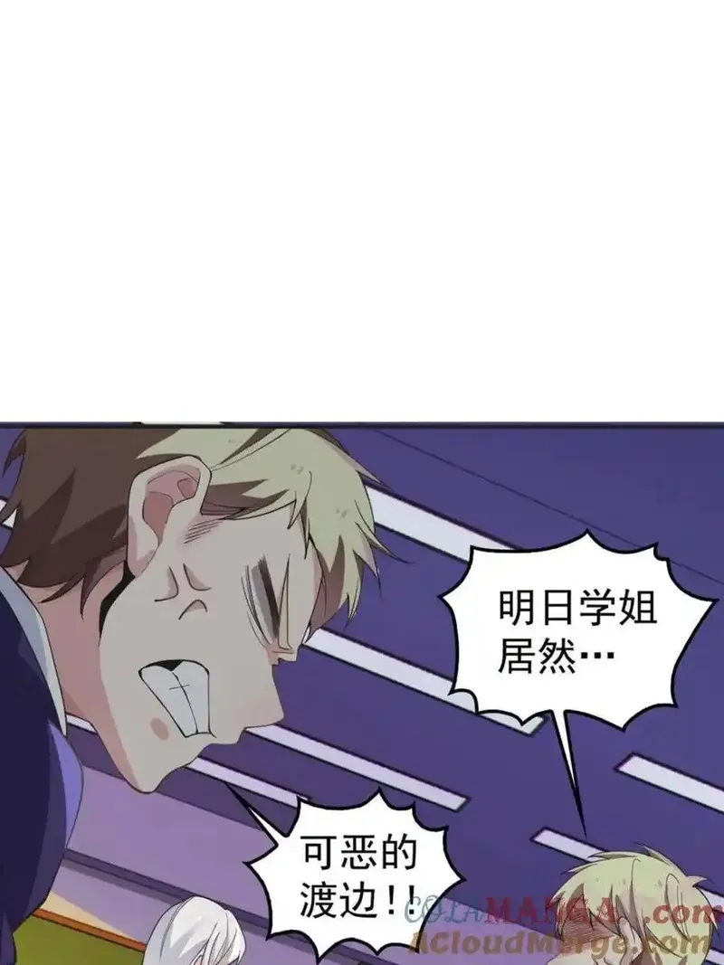 我的女友是恶劣大小姐吗？！,第64话 ：青春的感觉,第40张
