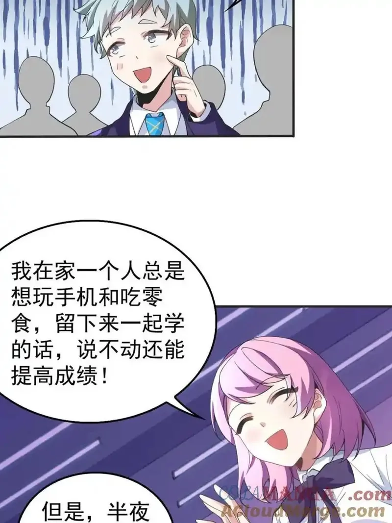 我的女友是恶劣大小姐吗？！,第64话 ：青春的感觉,第43张