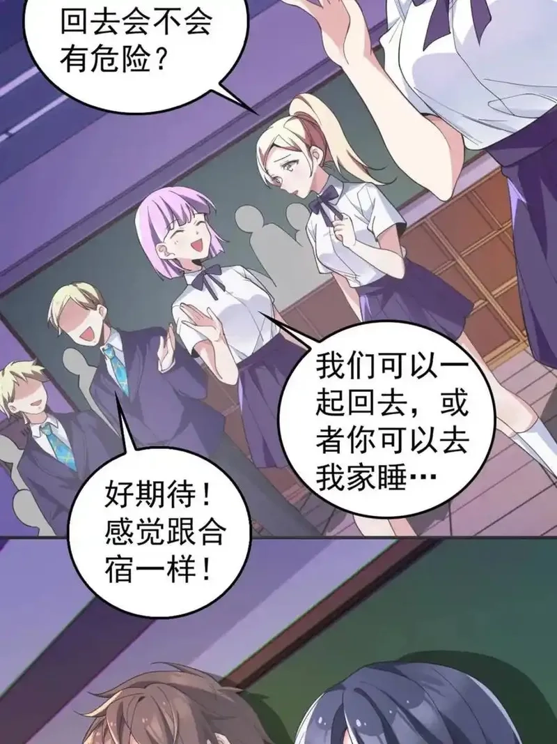 我的女友是恶劣大小姐吗？！,第64话 ：青春的感觉,第44张
