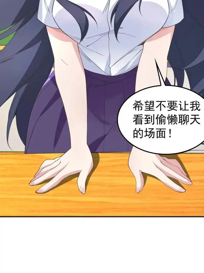 我的女友是恶劣大小姐吗？！,第64话 ：青春的感觉,第47张