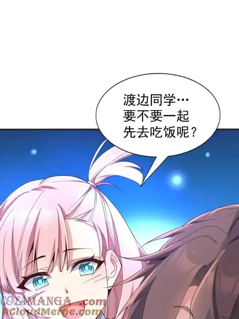 我的女友是恶劣大小姐吗？！,第64话 ：青春的感觉,第52张