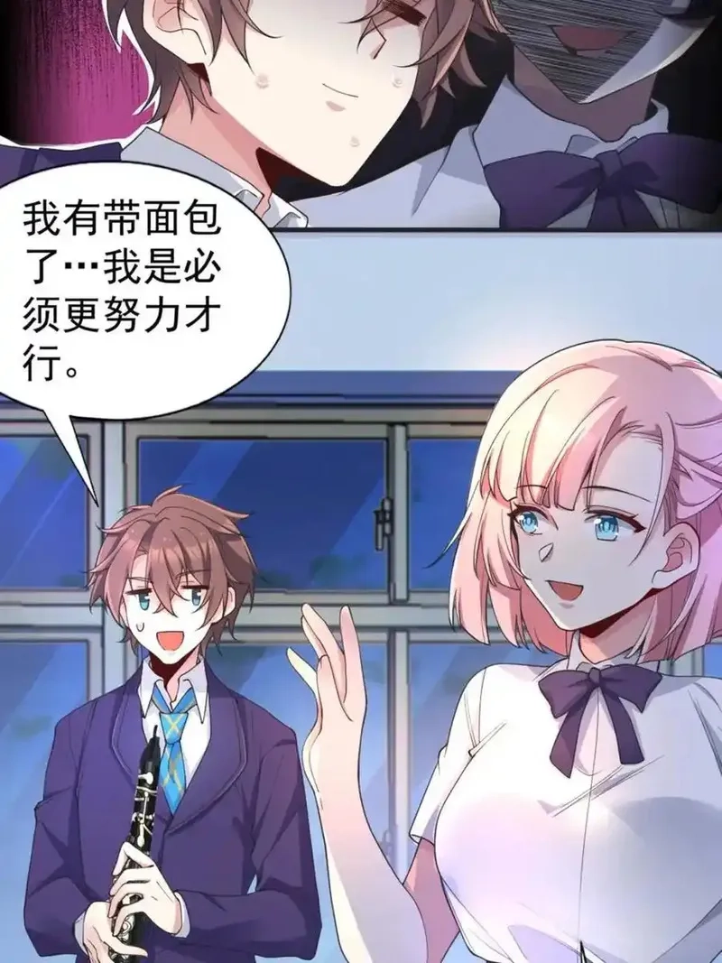 我的女友是恶劣大小姐吗？！,第64话 ：青春的感觉,第54张