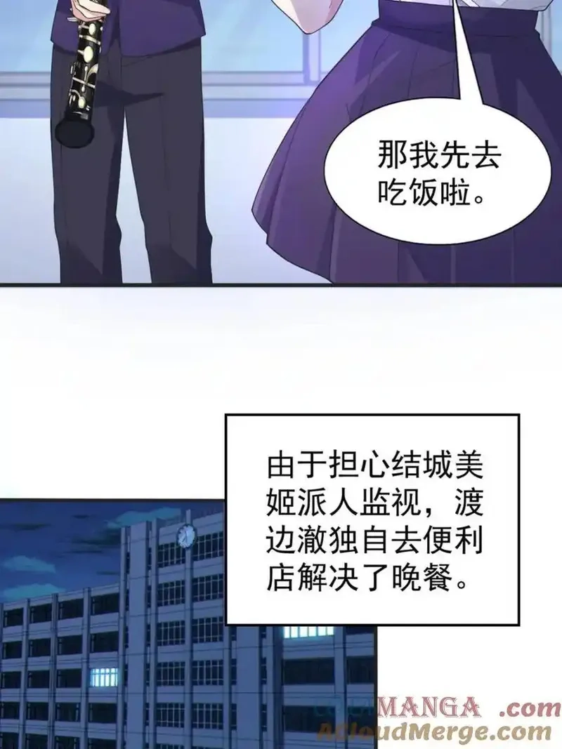 我的女友是恶劣大小姐吗？！,第64话 ：青春的感觉,第55张