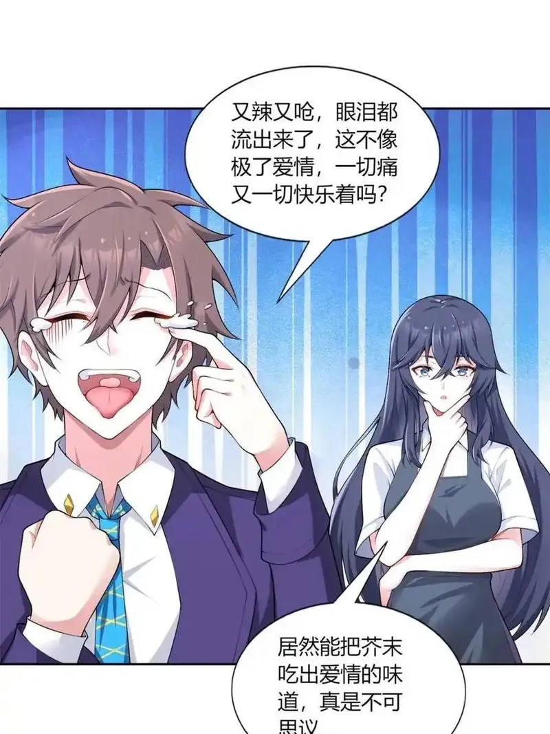 我的女友是恶劣大小姐吗？！,第64话 ：青春的感觉,第6张