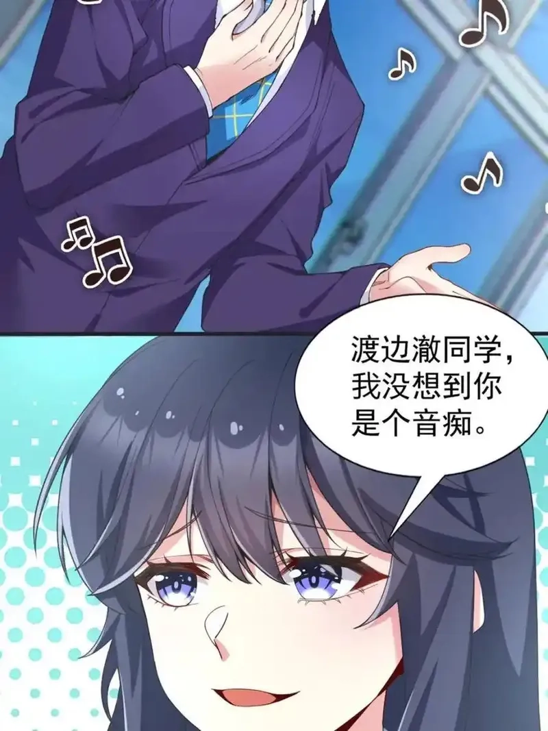 我的女友是恶劣大小姐吗？！,第64话 ：青春的感觉,第65张
