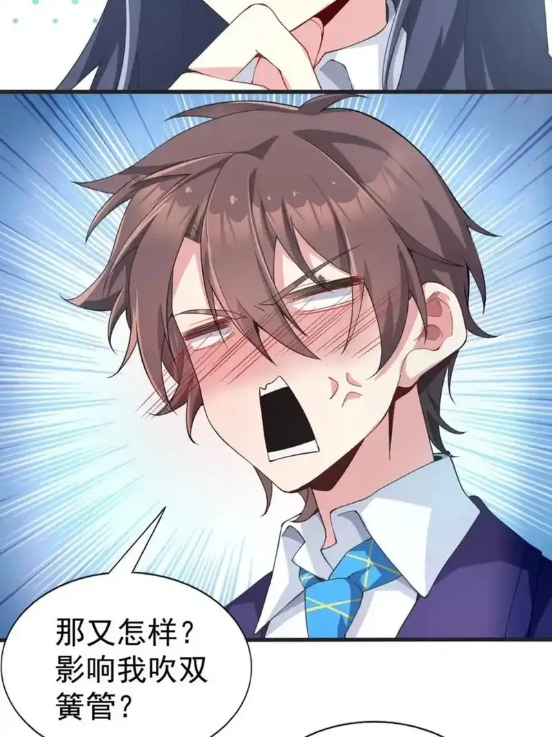 我的女友是恶劣大小姐吗？！,第64话 ：青春的感觉,第66张