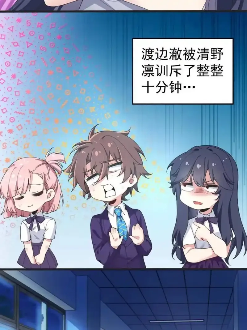 我的女友是恶劣大小姐吗？！,第64话 ：青春的感觉,第69张