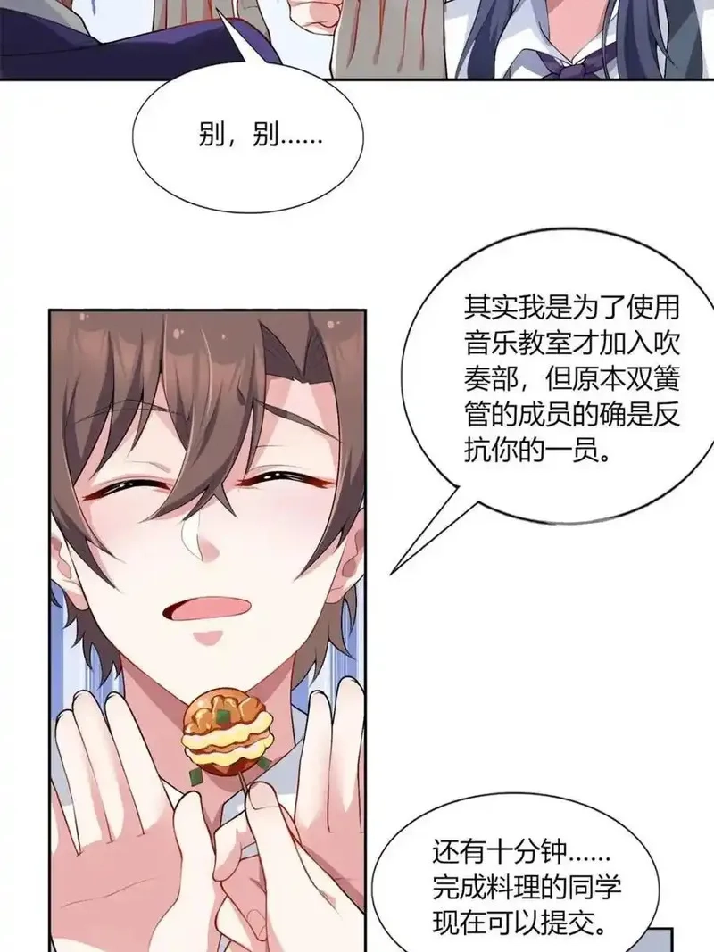 我的女友是恶劣大小姐吗？！,第64话 ：青春的感觉,第8张