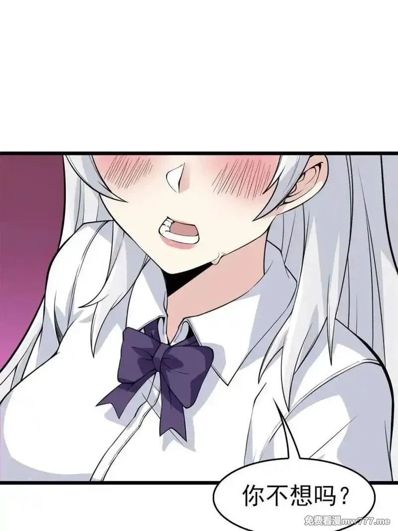 我的女友是恶劣大小姐吗？！,第87话 ：合格的男友,第104张