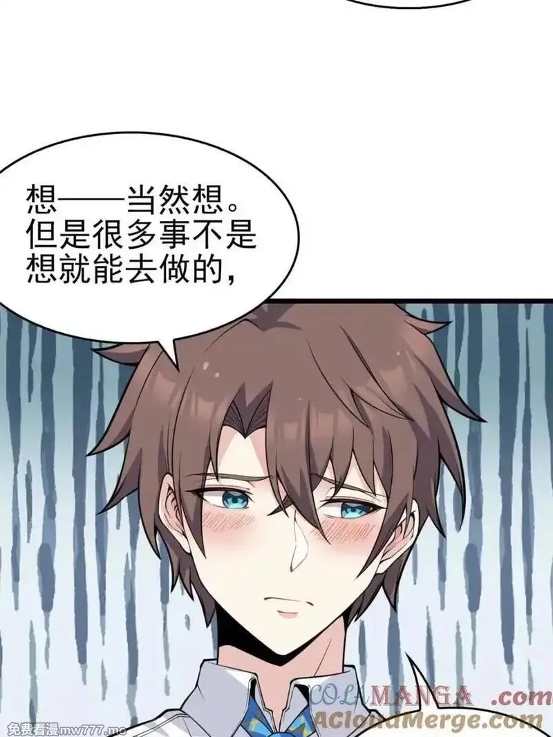 我的女友是恶劣大小姐吗？！,第87话 ：合格的男友,第105张