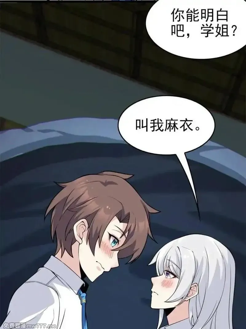 我的女友是恶劣大小姐吗？！,第87话 ：合格的男友,第106张