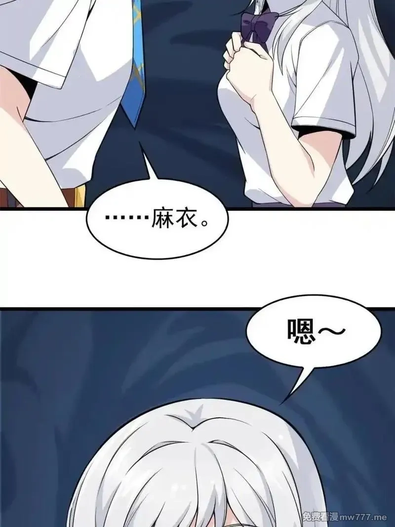 我的女友是恶劣大小姐吗？！,第87话 ：合格的男友,第107张