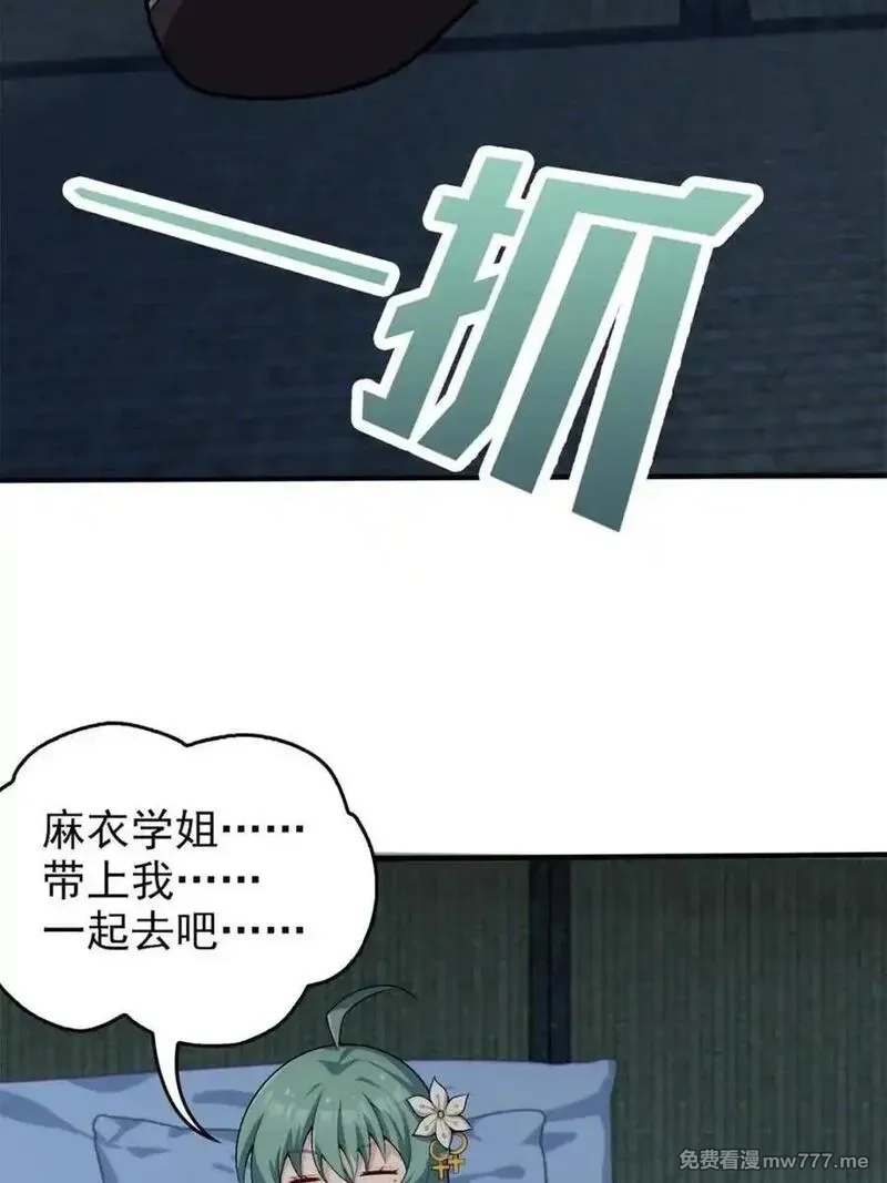 我的女友是恶劣大小姐吗？！,第87话 ：合格的男友,第114张