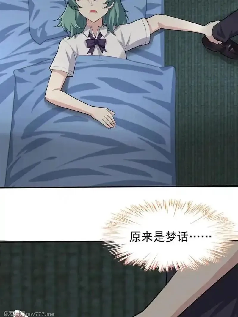 我的女友是恶劣大小姐吗？！,第87话 ：合格的男友,第115张