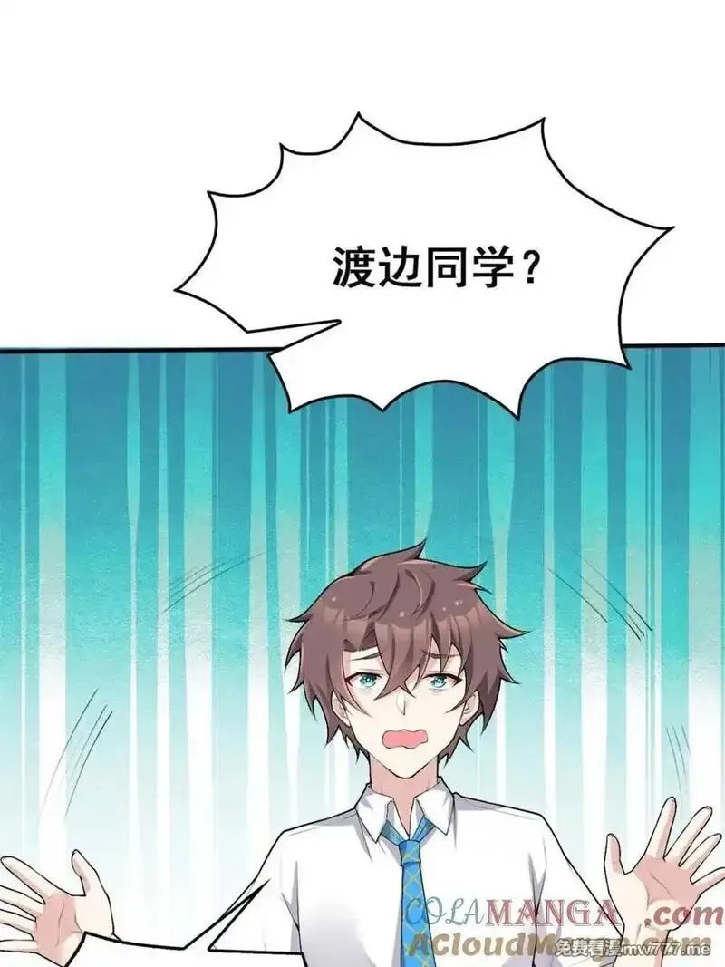 我的女友是恶劣大小姐吗？！,第87话 ：合格的男友,第125张